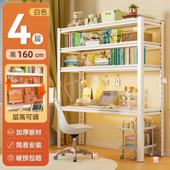 Fancychic steel study table office computer table game e-sports table multi-layer floor-standing one-piece desk bookshelf storage storage rack 4 layers high 160cm - default white length 100 * width 30 - perforated board, please contact customer service for a single shot