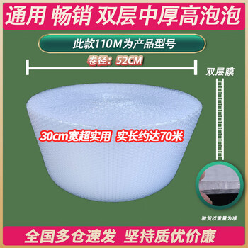 Thickened shockproof bubble film, bubble paper, pearl cotton packaging foam, express transportation bubble pad, whole roll bubble bag, double layer, medium thickness, 30cm wide, 110m, 2.8kg