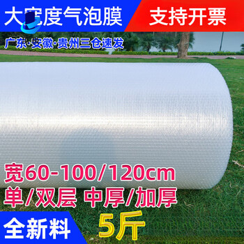 Packing film, shockproof bubble film, bubble paper, express packaging foam pad, thickened roll, 100/120cm, 1 meter, double layer, medium thickness, 100cm wide, 60m, 7.3kg