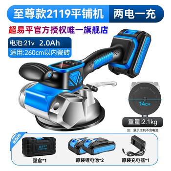 Chaoyiping tile tiling machine 2119 high-power wall tile and floor tile vibrator tiling artifact tiling machine 2119 wall and floor dual-use 2.0ah two batteries and one charge
