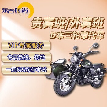 Oriental fashion driving school/tricycle/d vip class/foreign guest class