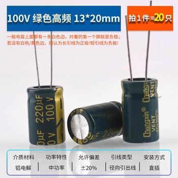 Zave direct plug aluminum electrolytic capacitor component 220uf direct plug 100v green high frequency 13*20mm (20 pieces)