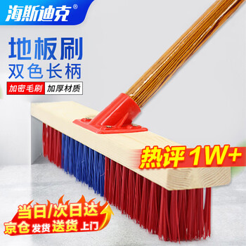 Hasdick hkqs-80 floor brush, hard-bristled two-color plastic long-handled floor brush, pool moss cleaning tool 30cm