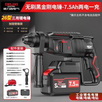 Delixi black king kong rechargeable lithium electric hammer electric pick three-purpose high-power concrete dual-purpose brushless tool lithium electric impact drill black king kong brushless lithium electric hammer 7.5 two batteries