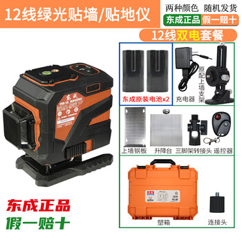 Dongcheng 12-line wall-mounting instrument 16-line green light level high-precision strong laser ground-attaching thin line dongcheng line-instrument flagship same style 12-line wall-mounting and ground instrument dual electric set