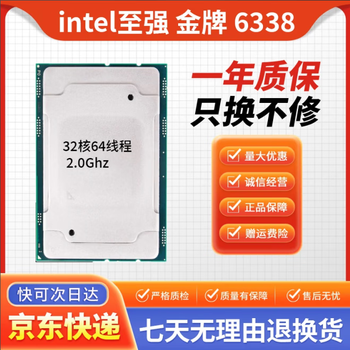 Intel cpu xeon processor server storage workstation gold, silver and bronze official version 6338cpu (32c/64t/2.0g)