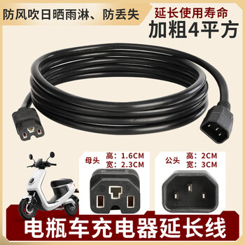 Xmsj electric tricycle charger extension cord battery car high-rise waterproof outdoor male and female head drag line board thick anti-freeze f4 square pin plug charging extension cord 5 meters