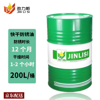 Jinlisi metal rust inhibitor quick-drying anti-rust oil 200l 8601# 1-2 hours quick-drying 12-month anti-rust shipping anti-salt spray oily thin-layer volatile dehydration industrial anti-rust agent