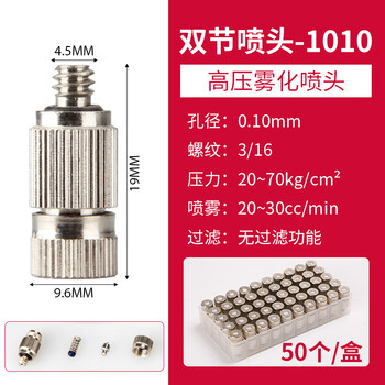 Wen yijia factory direct sales 3/16 high-pressure spray nozzle textile factory industrial humidification, cooling and dust-proof three-section artificial fog section 0 no. 1010 one box (50 pieces)