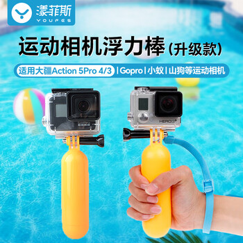 Yangfeisi applicable shadow stone insta360 acepro2 buoyancy stick sports camera accessories ace pro underwater handheld pole diving accessories floating handle selfie stick