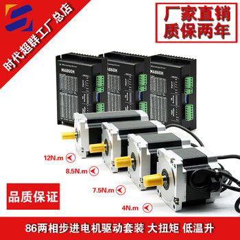Yue changsheng 86hbp stepper motor set dm860h driver 4nm7.5nm8.5nm12nm high torque double output shaft +20