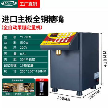 Yifangxin fructose quantitative machine commercial milk tea shop special equipment automatic fructose meter taiwan 16 fructose machine 16 built imported black round fructose machine gold copper sugar mouth