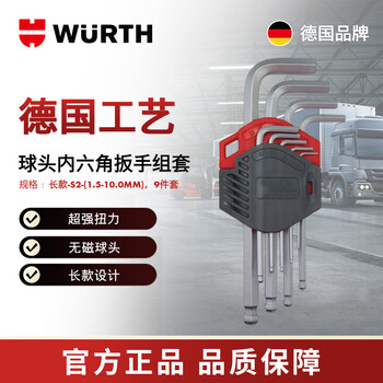 Würth long hexagonal wrench 9-piece set, precision screw repair tools, auto repair and home appliance repair, non-slip and durable