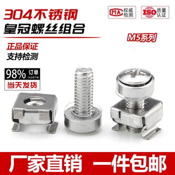 Jingxuan 304 stainless steel cabinet screw card nut crown screw snap switch cabinet network server m5m6 6*16 female + nail 50 sets 304