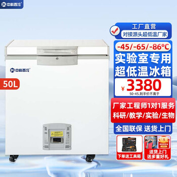 Zhongke xileng ultra-low temperature freezer minus 60 degrees small scientific research laboratory refrigerator minus 80 biological dry ice industrial parts strain storage freezer deep cooling -40 c quick freezer 50 liters -65 degrees (-25 to -65 degrees adjustable)