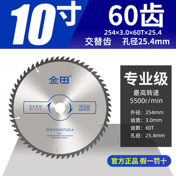 Jintian professional grade woodworking alloy saw blade 12 inches 300/14/16 inches 355 sliding table saw plywood solid wood saw blade 254x3.0x60 teeth x25.4 alternating teeth 10 inches