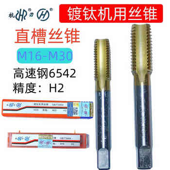 Wen yijia hang blade tools high speed steel coated titanium coating machine tap m18/20/24/27-m30 precision h2 m20*2.5 (coarse thread)