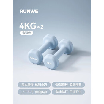 Runwe/langwe dumbbells for women's fitness home equipment, special youth dumbbells 2kg, a pair of solid cast iron, aqua blue 4kg*2, advanced training, women's advanced/