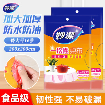 Miaojie disposable tablecloth square round table plastic film tablecloth red thickened extra large medium table cover picnic cloth extra large red 16 sheets