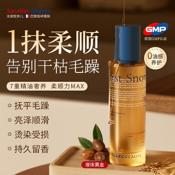 Sacellec beaute imported hair care essential oil 100ml dry hair nourishing damaged frizzy permed and dyed curly hair repair shiny and long-lasting fragrance