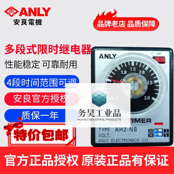 Customized and suitable for anliang ah2-nb multi-stage limited time relay time relay time controller with additional base voltage remarks no remarks