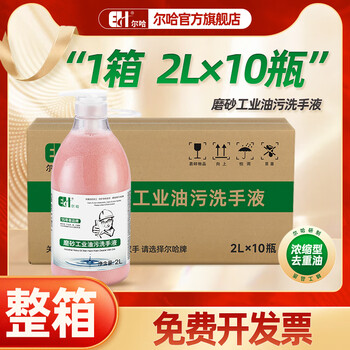 Erha (eh) erha eh hand sanitizer jj-500*10 bottles industrial heavy oil stain scrub powder to remove oil stains, whiten hands, handmade auto repair