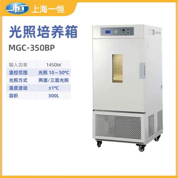 Biochemical incubator mold laboratory cell microorganism constant temperature and humidity test chamber lrh-70f artificial climate chamber mgc-350bp
