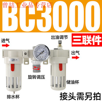 Yue changsheng pneumatic air compressor air source processor bfr2000 double piece bfc air pressure regulator bc triple piece triple piece bc3000 white boutique model
