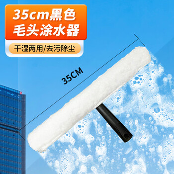 Baiyun chaobao glass water applicator commercial cleaning property shopping mall window cleaning glass wool wool cover t handle c-070b 35cm white (hair + black t handle)