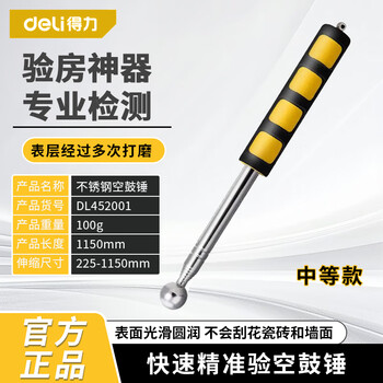 Deli empty drum hammer home inspection tool set home inspection stick ring drum hammer home inspection hammer knocking tiles special drum hammer extension 115cm medium style