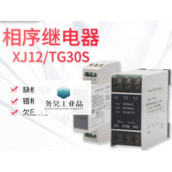 Three-phase 380v ac phase sequence protector xj12 elevator accessories tg30s phase protection relay xj12