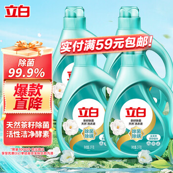 Liby natural tea seed laundry detergent 24 pounds, sterilizing, removing mites and inhibiting bacteria, hand washing, machine washing, odor removal and stain removal, full box for home use