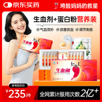 Heart k blood-generating agent and blood-enhancing oral liquid 4 boxes for pregnant women and adults iron supplement to replenish qi and blood to improve anemia + protein powder 200g