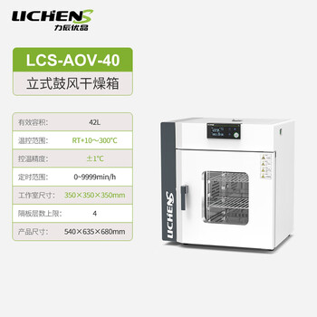 Oluoxun excellent vertical blast drying oven laboratory dryer high temperature small industrial oven medicinal material drying machine lcs-aov-40 excellent vertical blast drying oven