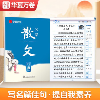 Huaxia ten thousand volumes of running script practice copybook wu yusheng's running script in regular script