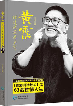 Huang zhan, your simplicity is a laugh. wang yu, guizhou people's publishing house, genuine product with slight flaws.