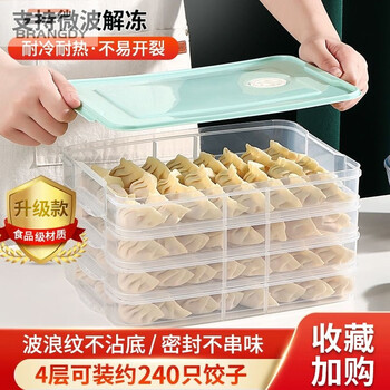 Brangdy dumpling box household food-grade freezing special sealed fresh-keeping wonton quick-frozen kitchen refrigerator storage box