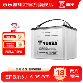 Yuasa car battery battery efb start-stop 12v lead-acid battery door-to-door installation trade-in s-95-efb highlander camry yaris alison odyssey dazzle