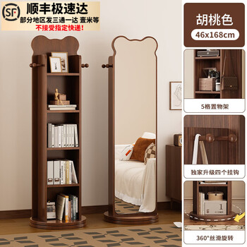 Laurent imitation solid wood full-length mirror living room floor-to-ceiling mirror home rotating dressing mirror bedroom fitting mirror hanging clothes storage integrated mirror bear bookshelf walnut color 46*168 door-to-door delivery