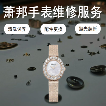 Chopard watch repair after sales scratch maintenance service repair movement repair water ingress polishing refurbishment refurbishment polishing