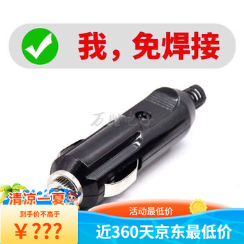 Xushansi cigarette lighter plug male welding-free car modification high-power air pump vacuum cleaner 12v24v universal 1 welding-free bakelite plug 15a