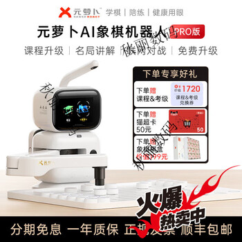 Yuanluobu yuanluobo chess playing robot ai intelligent voice dialogue children's sparring chinese chess robot ai chess robot-pro version