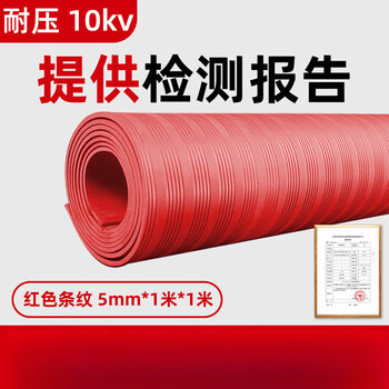 Zhongde insulation mat power distribution room 10kv high voltage distribution cabinet insulated carpet floor mat non-slip anti-electricity rubber sheet insulating rubber pad upgraded version 5mm 1m*1m red stripe withstand voltage 10