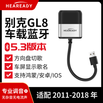 Usb car bluetooth receiver car music module is suitable for old buick gl8 fathead fish mp3 modification buick gl8 2011-2012 bluetooth