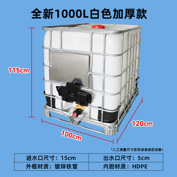 Ton barrel new thickened plastic square barrel 1000l 1 ton ibc container barrel 500 liter chemical barrel water storage barrel diesel barrel new 1000l white (thickened version)