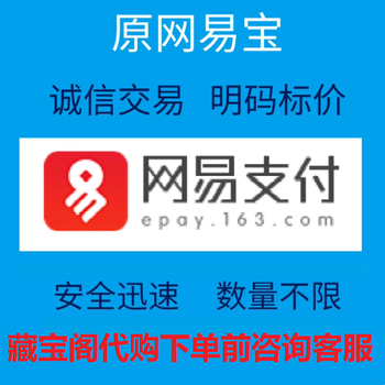 Netease bao netease payment purchasing agent netease zangbaoge purchasing agent pay 100 yuan zangbaoge 1000 yuan face value