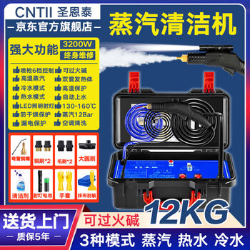 Shengentai steam cleaning machine high-pressure steam cleaning machine housekeeping household appliances cleaning air conditioning cleaning machine high-pressure steam all-in-one machine high-temperature steam kitchen fume and oil stain disinfection and cleaning machine standard 12kg high-temperature steam + hot and cold water + spotlight