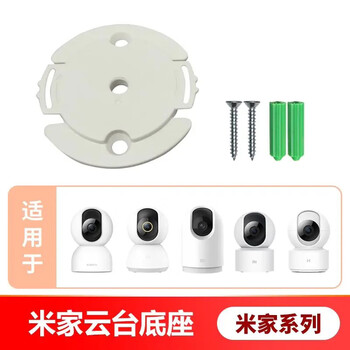 Original suitable for xiaomi mijia camera ptz version 2k base wall fixed upside down round small white monitoring buckle accessories xiaomi base