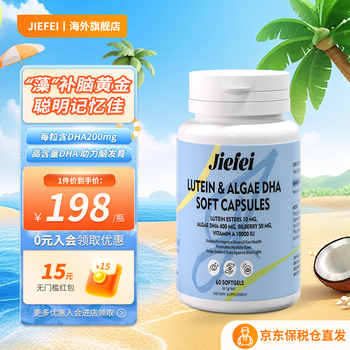 Jiefei dha algae oil jiefei children's lutein jf jiefei improves brain memory and intelligence, improves eye protection for children 1 bottle trial pack 60 capsules * 1 bottle
