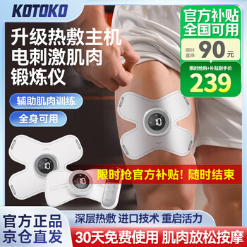 Kotoko electric stimulation muscle exerciser, postoperative muscle recovery exercise, muscle relaxation massager, fascial patch, upgraded hot compress electric stimulation host + 1 double-head patch + 1 four-head patch, 6 modes + 19 gear adjustment + with remote control